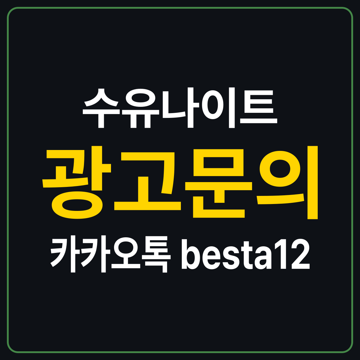 수유나이트 안내 카드 — 서울 강북구 수유 밤 상권과 첫 방문 정리